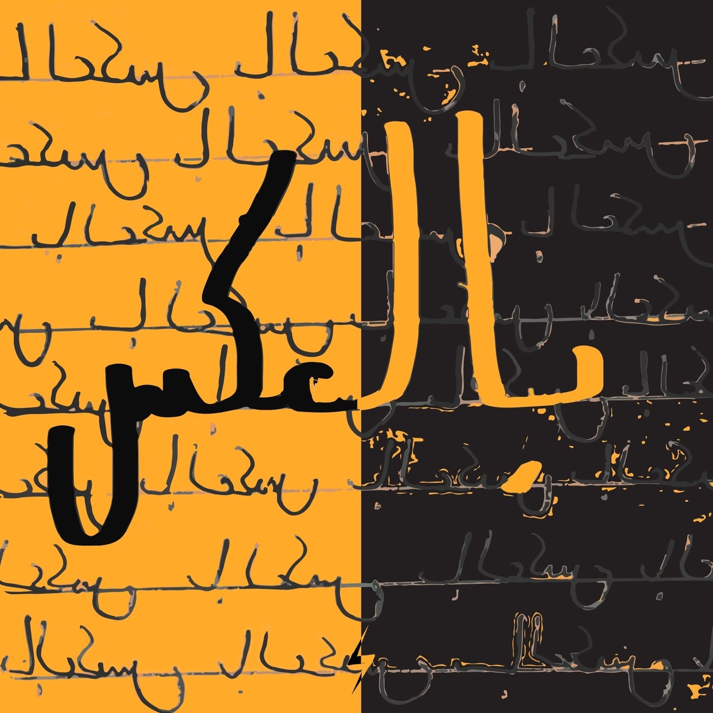 Cover - Husa & Zeyada - Bel Ax (Shunus Remix)