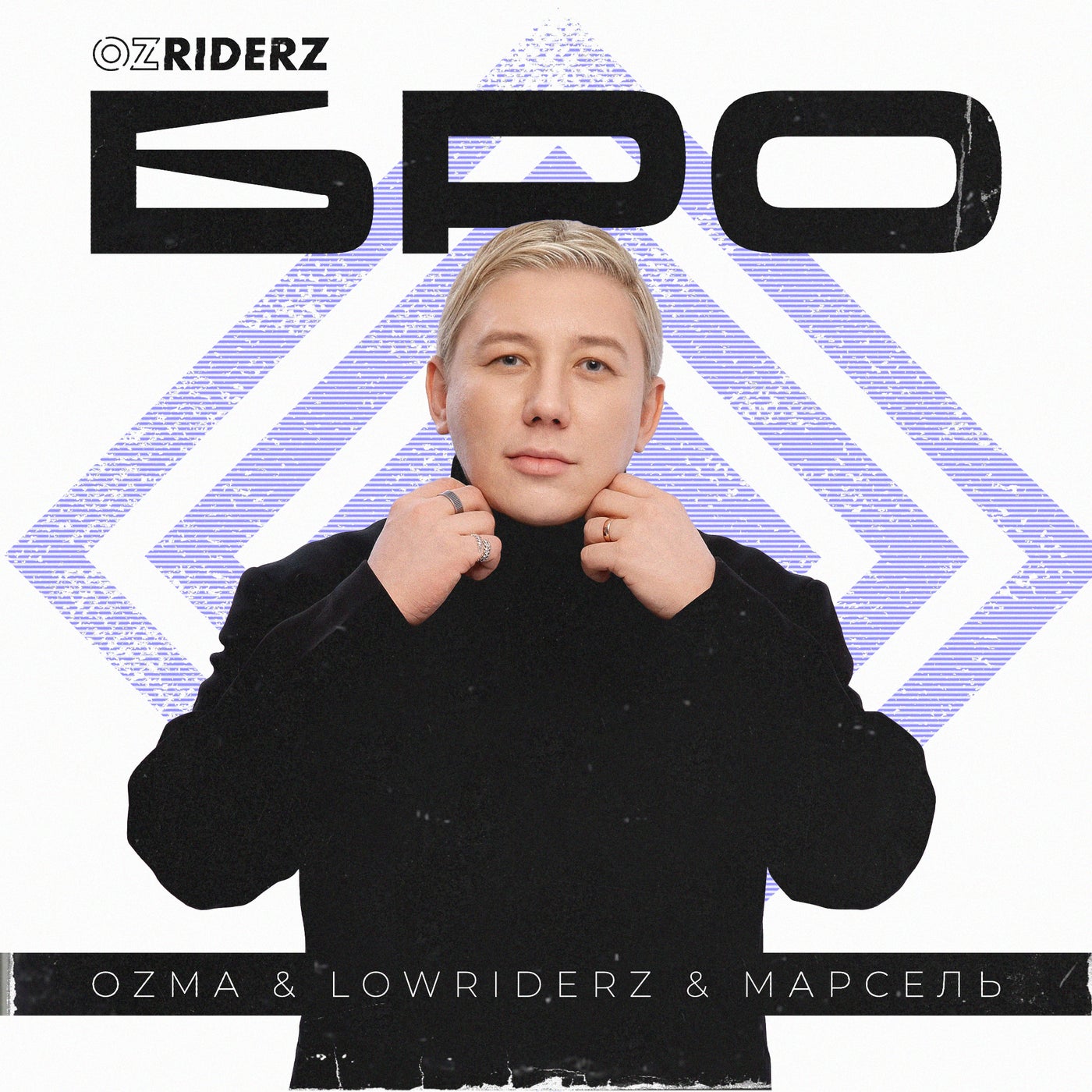 Cover - Ozma, LowRIDERz, Марсель - Бро (Original Mix)