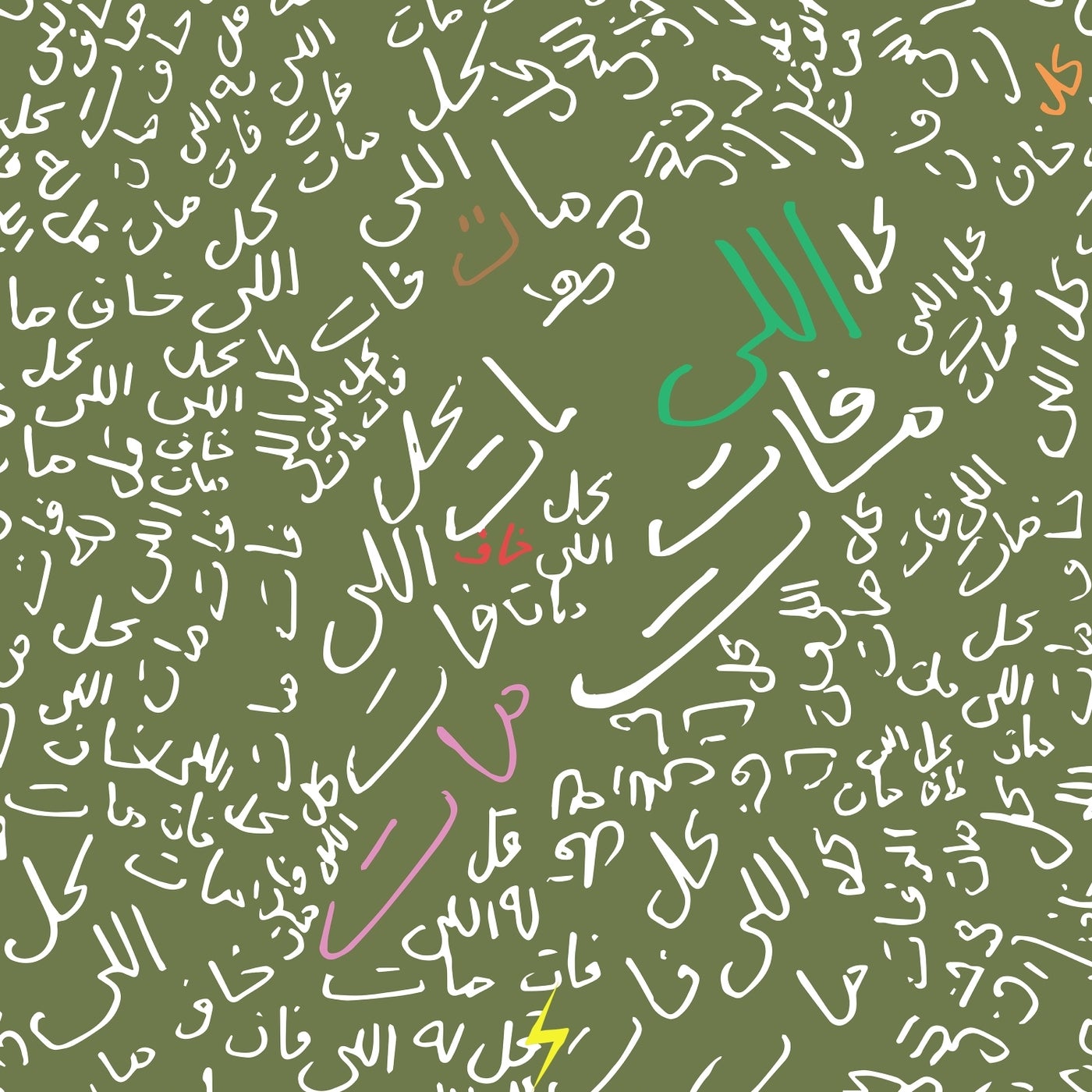 Cover - Husa & Zeyada, Marsellio - Khaf Mat (feat. Marsellio) (Uone Remix)