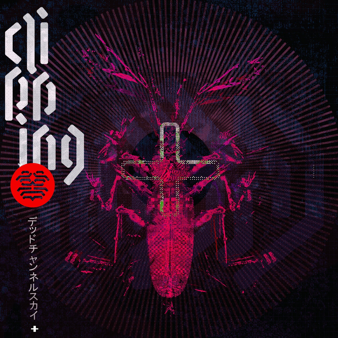 Cover - clipping., Daveed Diggs, Jonathan Snipes, William Hutson - Keep Pushing (Original Mix)