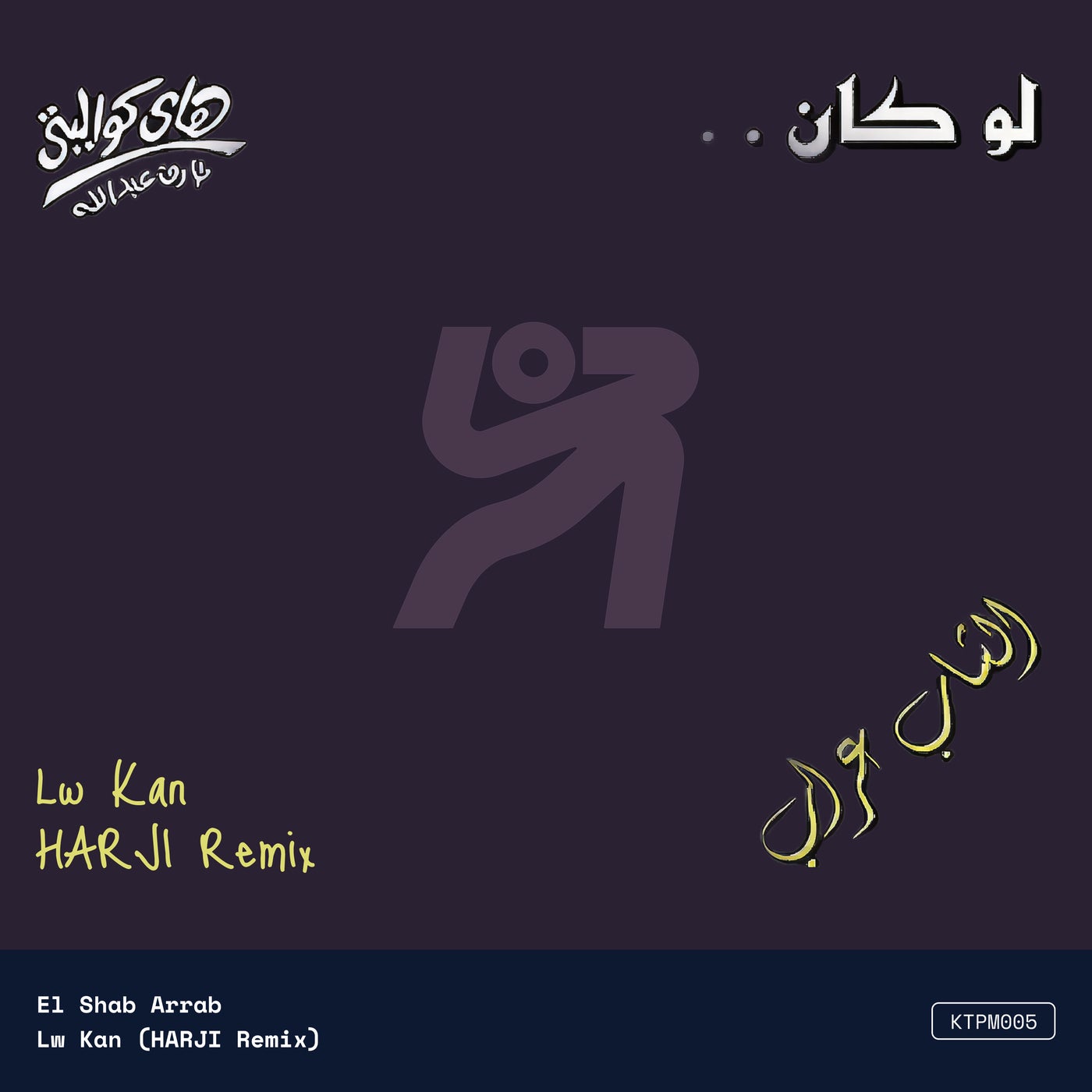 Cover - El Shab Arrab - Lw Kan (HARJI Remix)
