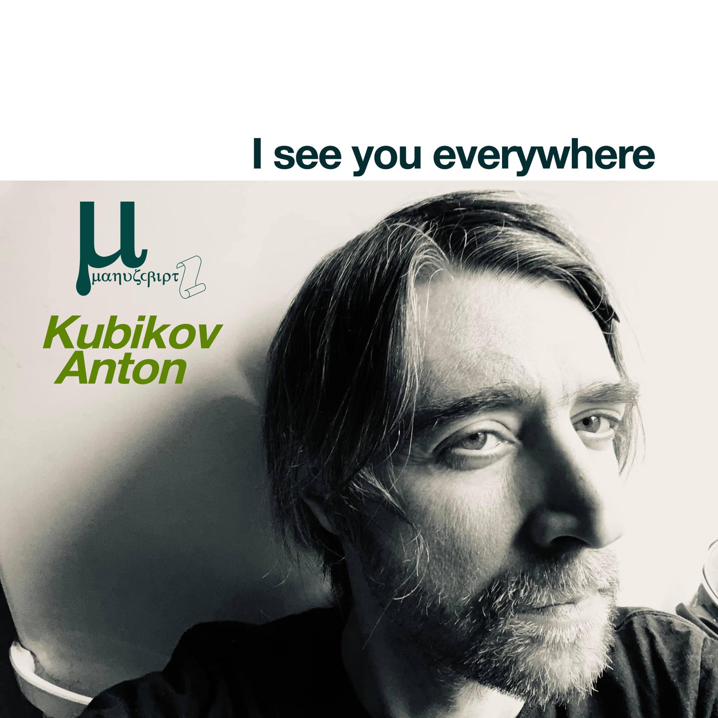 Cover - Anton Kubikov - I see you everywhere (Original Mix) Promo tools